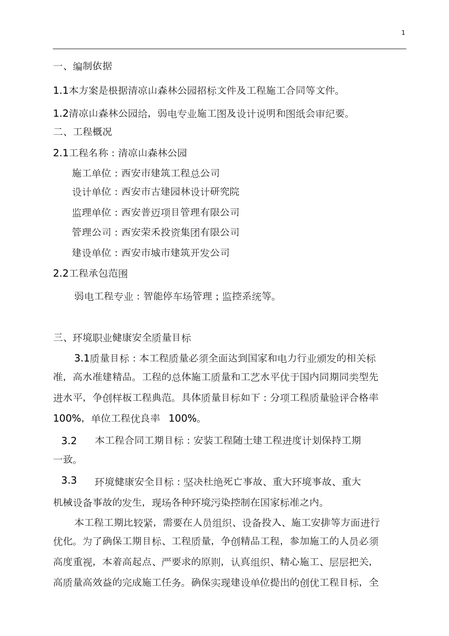弱电施工方案完整版.doc_第2页