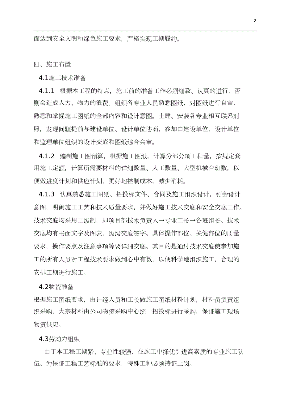 弱电施工方案完整版.doc_第3页