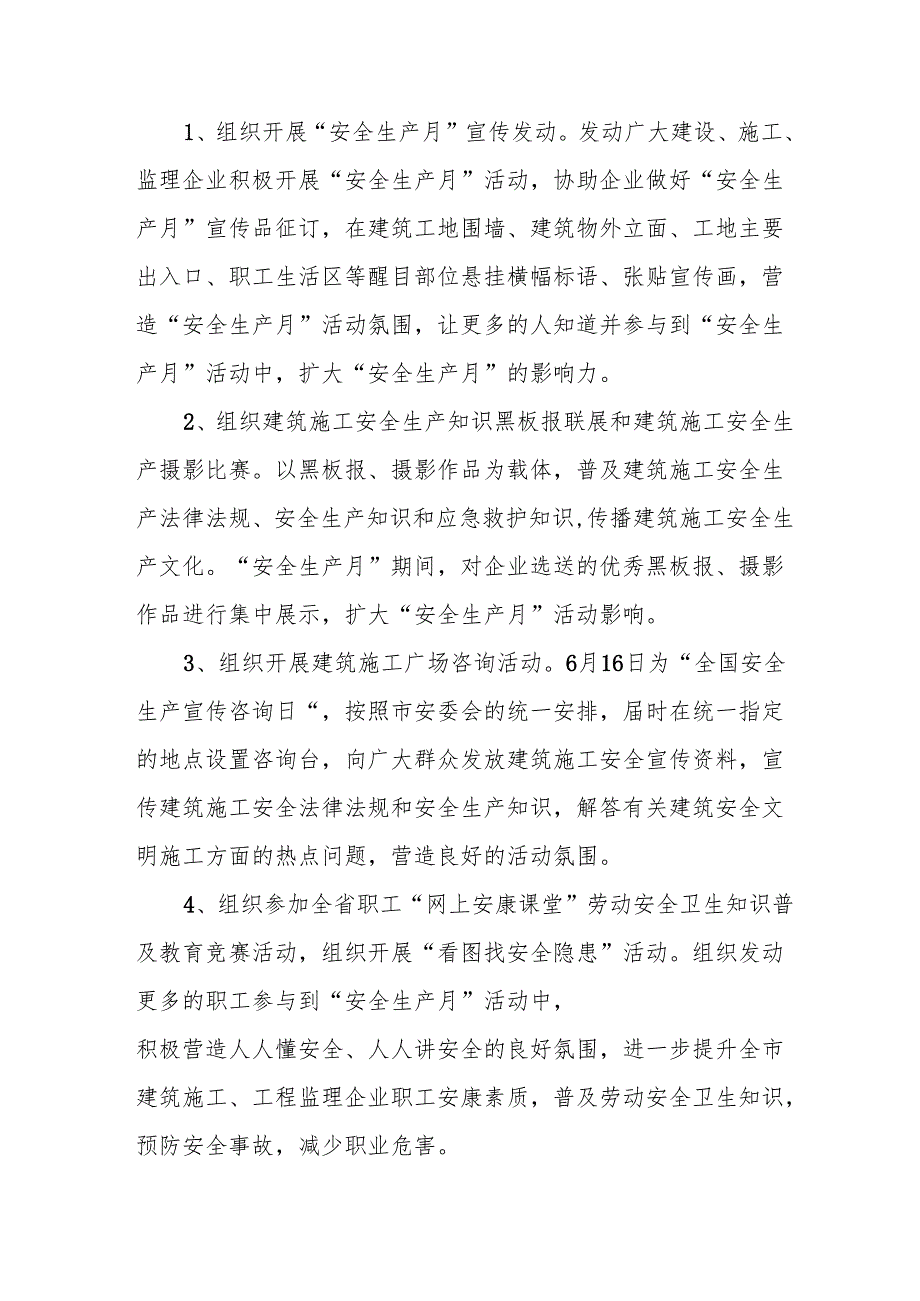 开展2025年安全生产月活动实施方案 （汇编8份）.docx_第2页