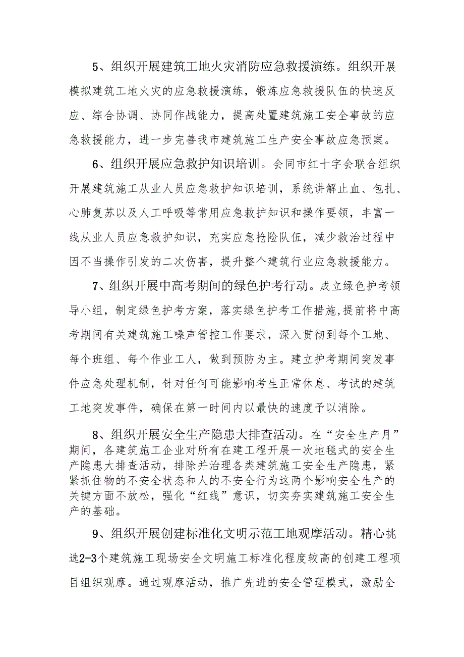 开展2025年安全生产月活动实施方案 （汇编8份）.docx_第3页