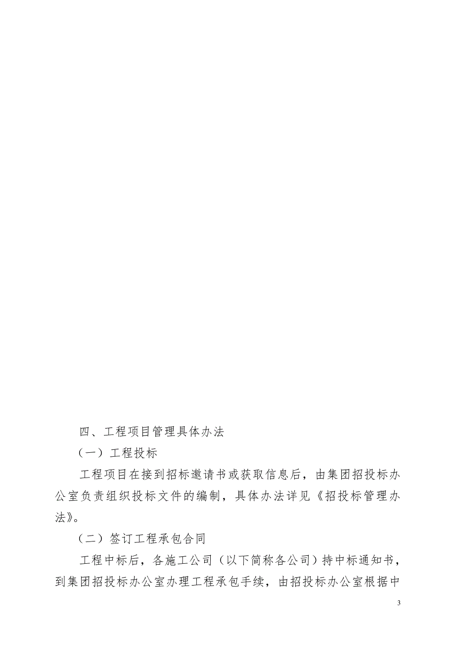 建设工程项目管理办法.doc_第3页