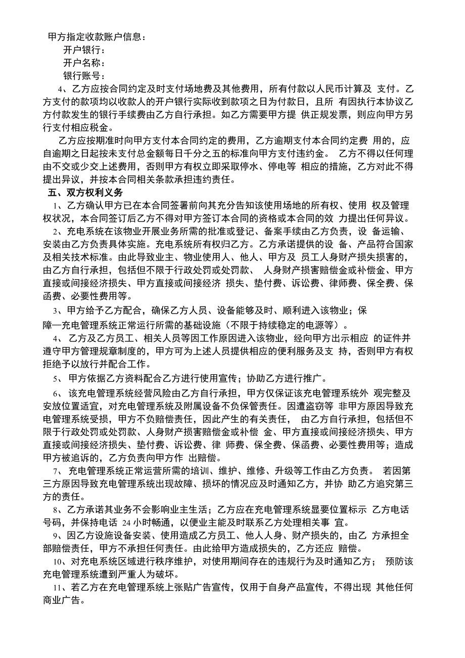 物业充电桩场地合作合同范本.docx_第2页