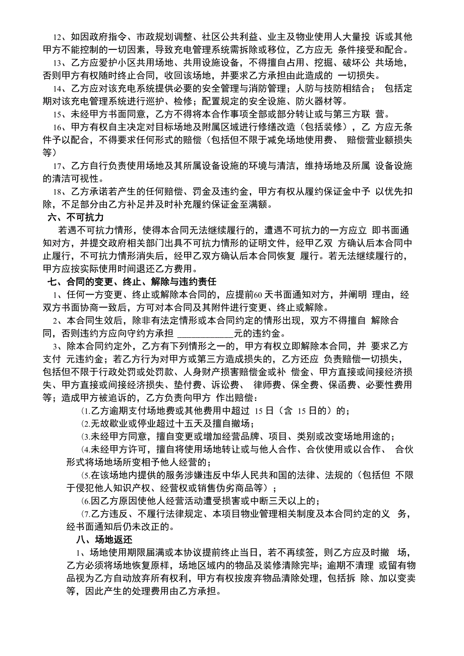 物业充电桩场地合作合同范本.docx_第3页