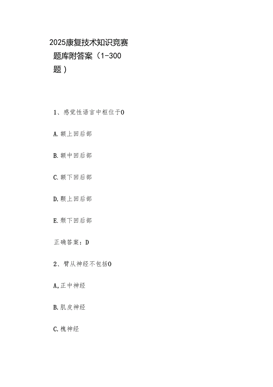 2025康复技术知识竞赛题库附答案（1300题）.docx_第1页