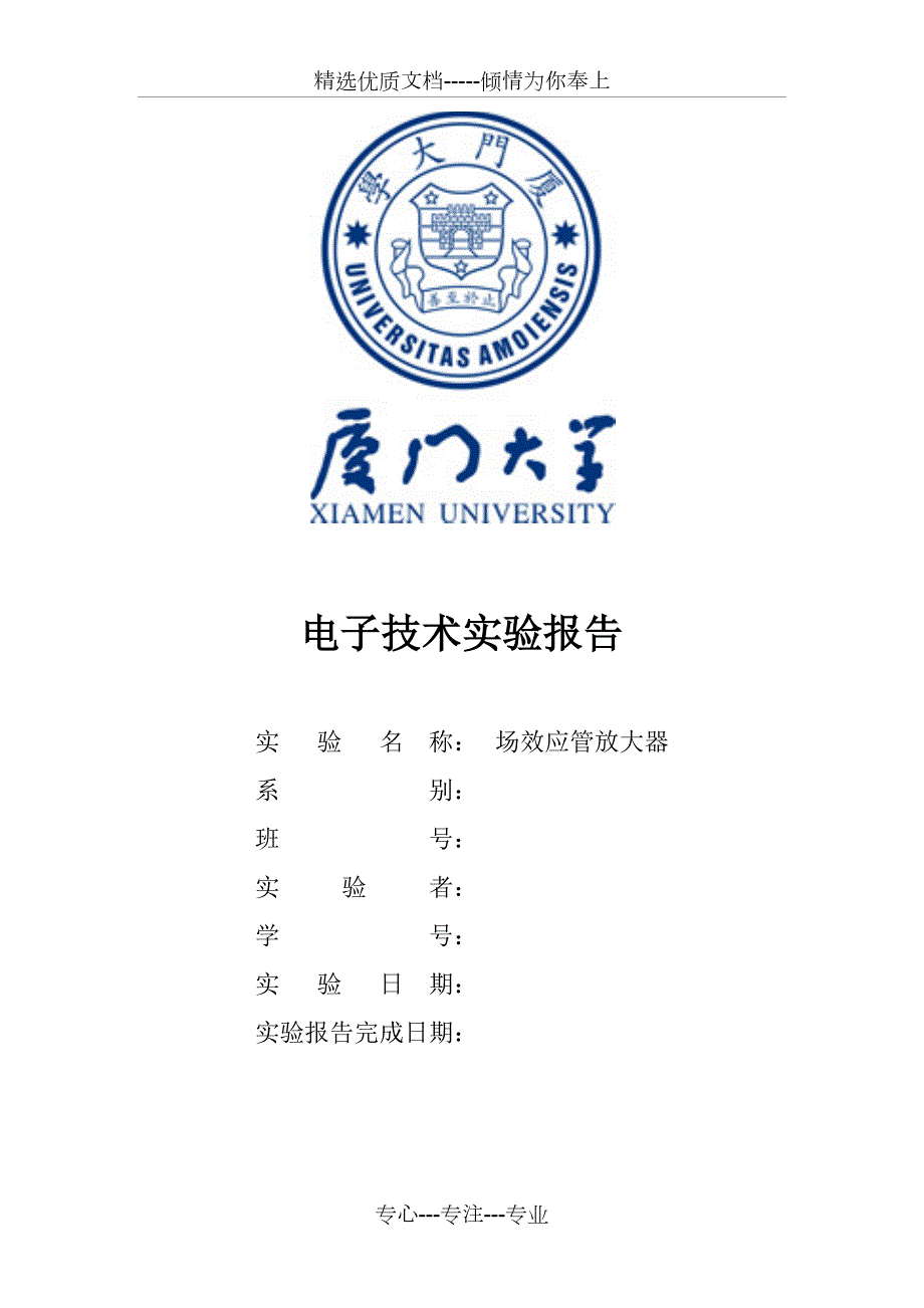 电子技术实验报告实验5场效应管放大器共12页.docx_第1页
