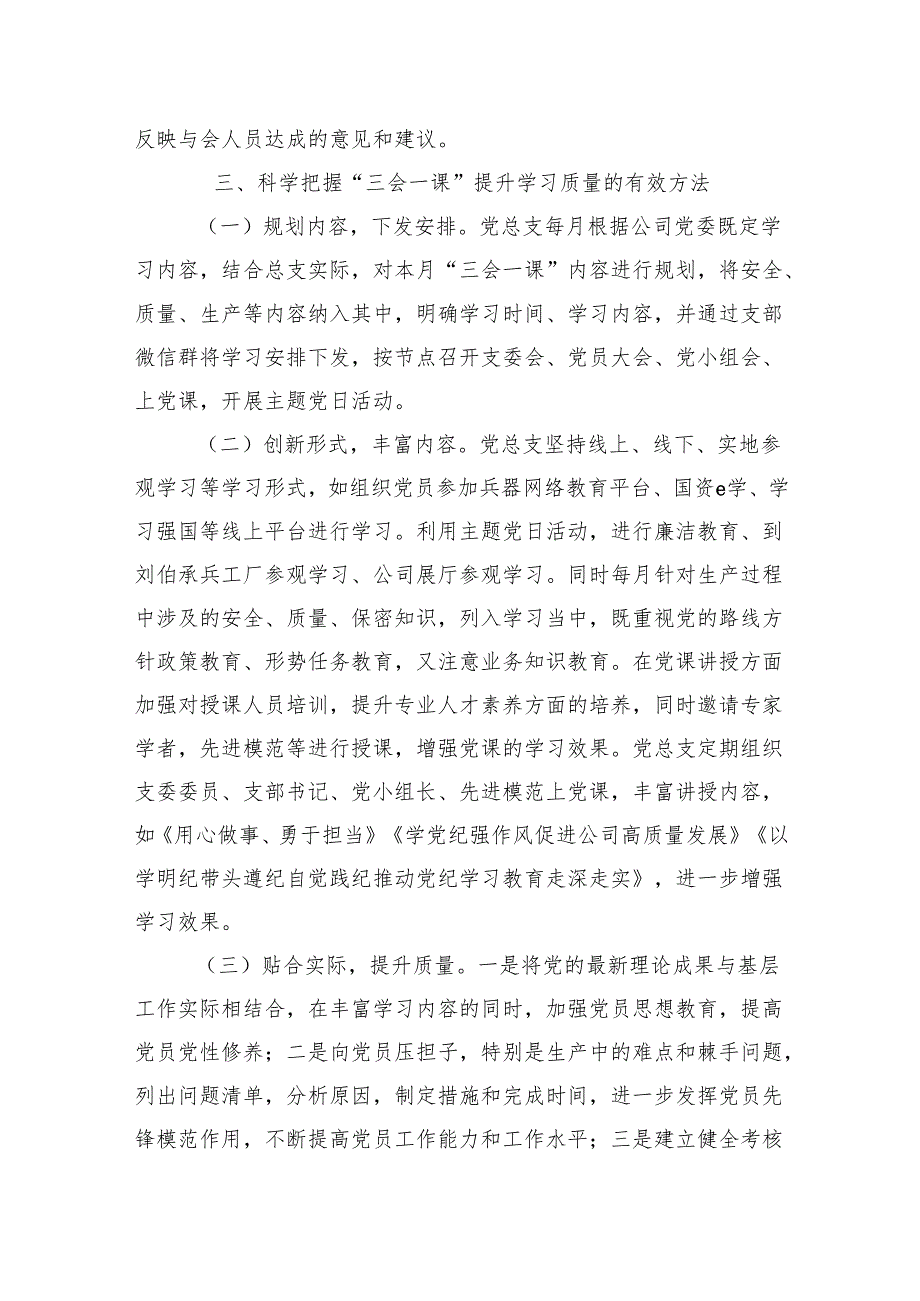 2025基层党建专题党课：抓实“三会一课”提升基层党建质量.docx_第3页