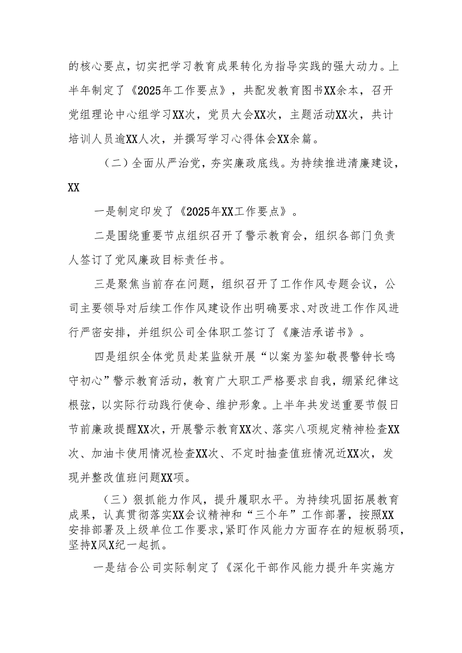 开展2025年上半年党建工作总结及下半年工作计划汇编10份.docx_第2页