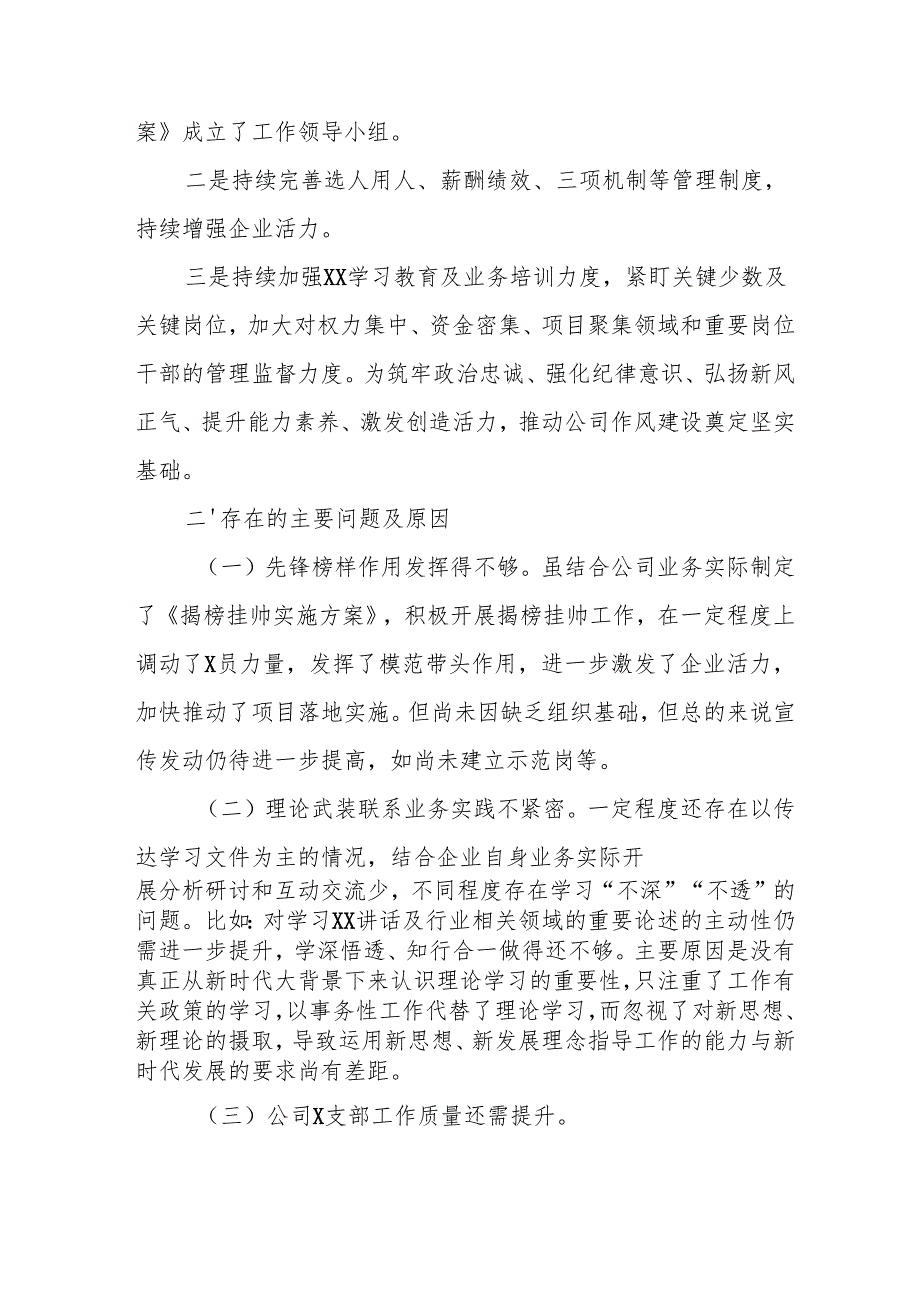 开展2025年上半年党建工作总结及下半年工作计划汇编10份.docx_第3页