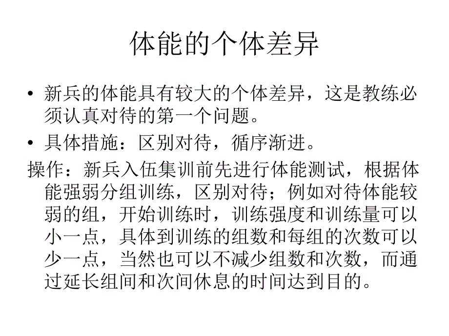 新兵体能训练科学.ppt_第3页