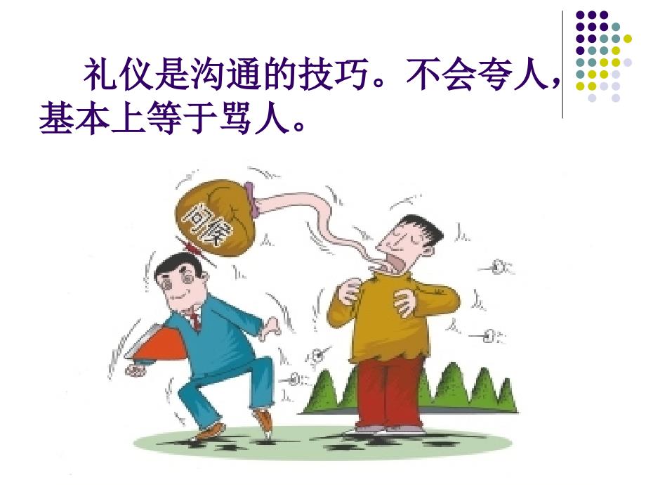 护患沟通技巧PPT课件.ppt_第3页