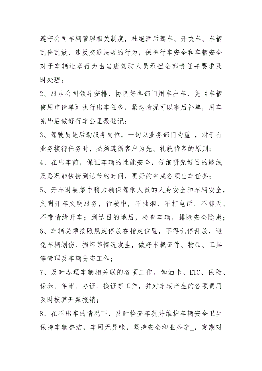 接送机司机岗位职责共9篇.docx_第2页