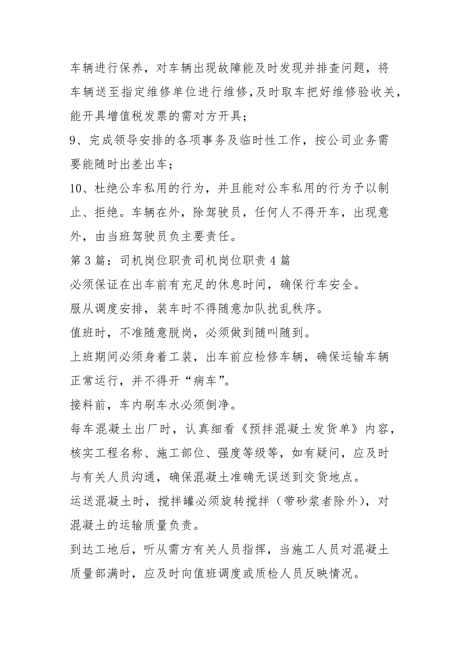 接送机司机岗位职责共9篇.docx_第3页