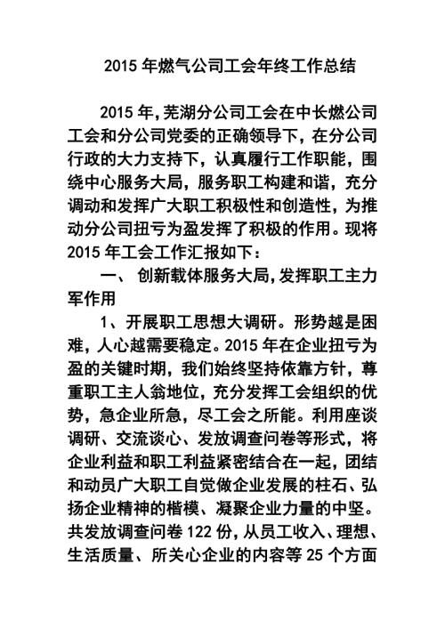 燃气公司工会年终工作总结.doc