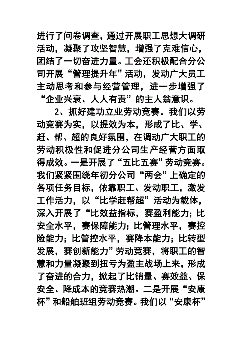 燃气公司工会年终工作总结.doc_第2页