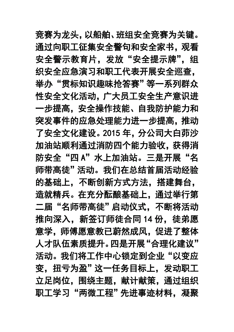 燃气公司工会年终工作总结.doc_第3页