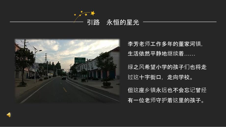 李芳老师事迹引路永恒的星光PPT课件.pptx_第2页