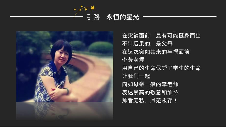 李芳老师事迹引路永恒的星光PPT课件.pptx_第3页