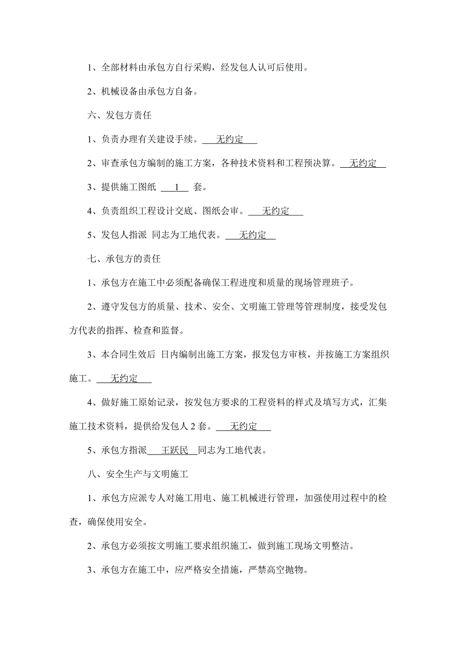 小型建筑工程施工合同.doc_第3页
