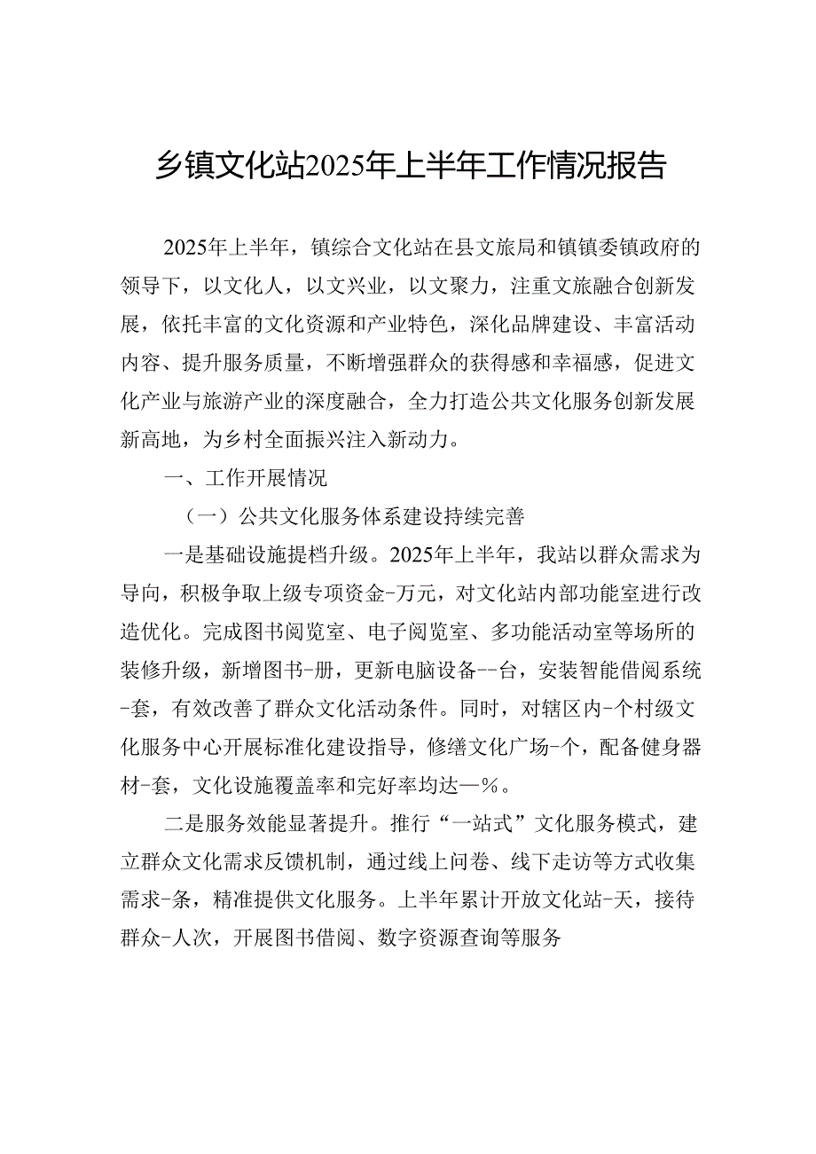 乡镇文化站2025年上半年工作情况报告.docx_第1页