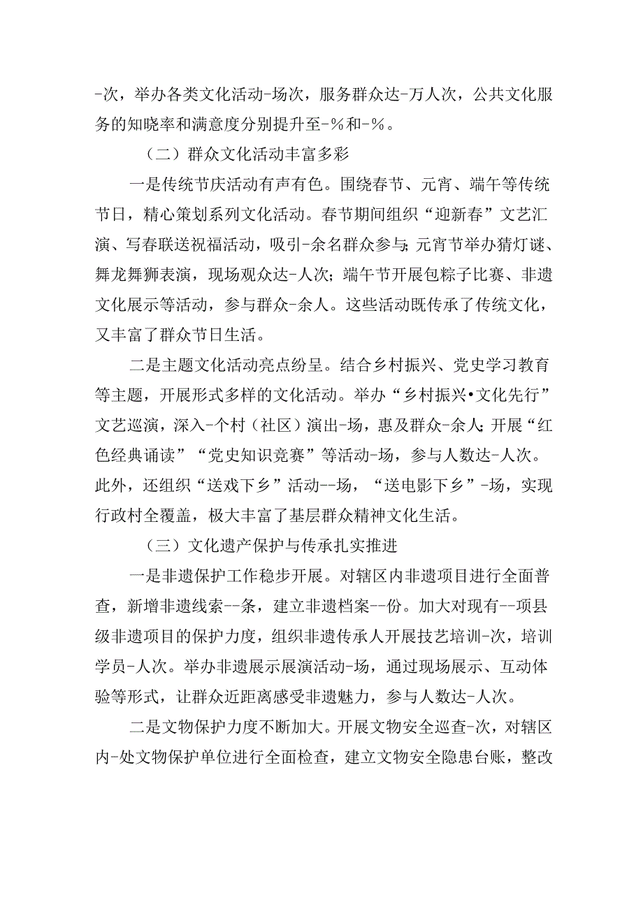 乡镇文化站2025年上半年工作情况报告.docx_第2页