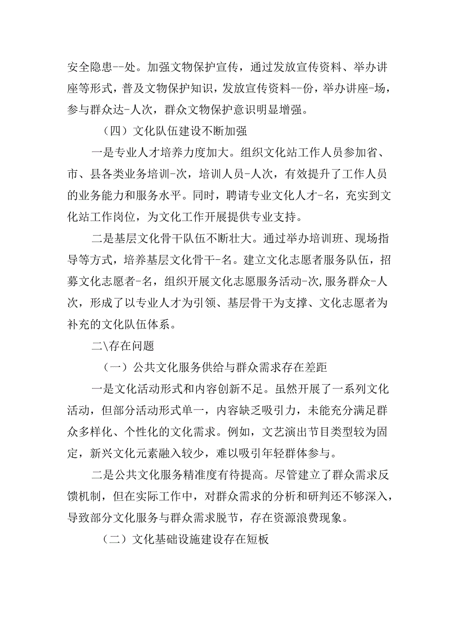 乡镇文化站2025年上半年工作情况报告.docx_第3页