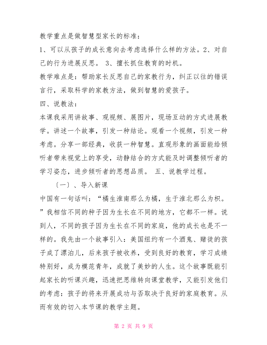 演讲稿做智慧家长育优秀孩子.doc_第2页