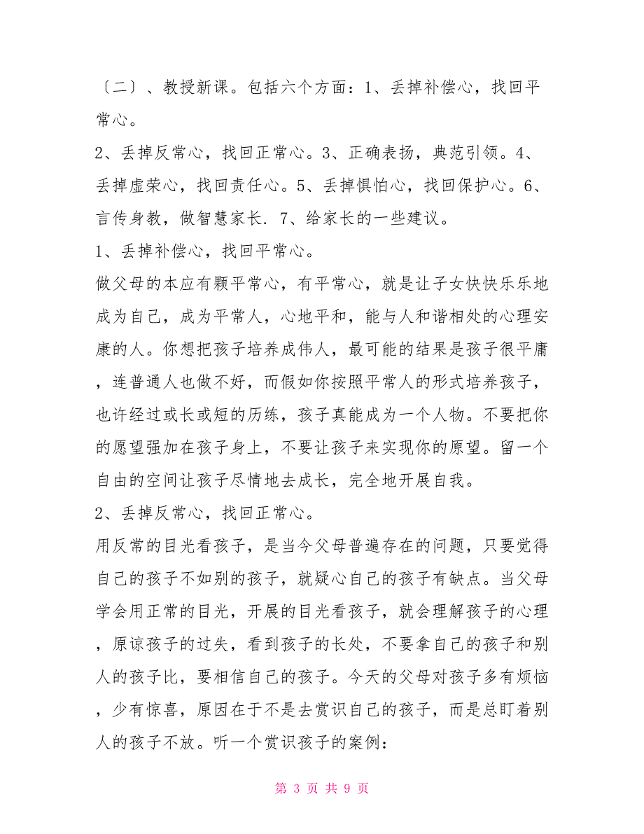 演讲稿做智慧家长育优秀孩子.doc_第3页