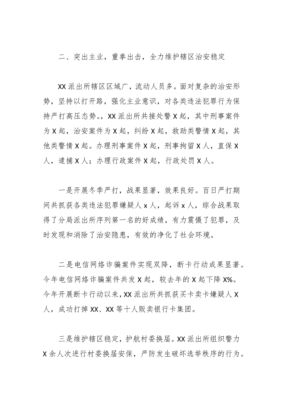派出所2021年工作总结.docx_第2页