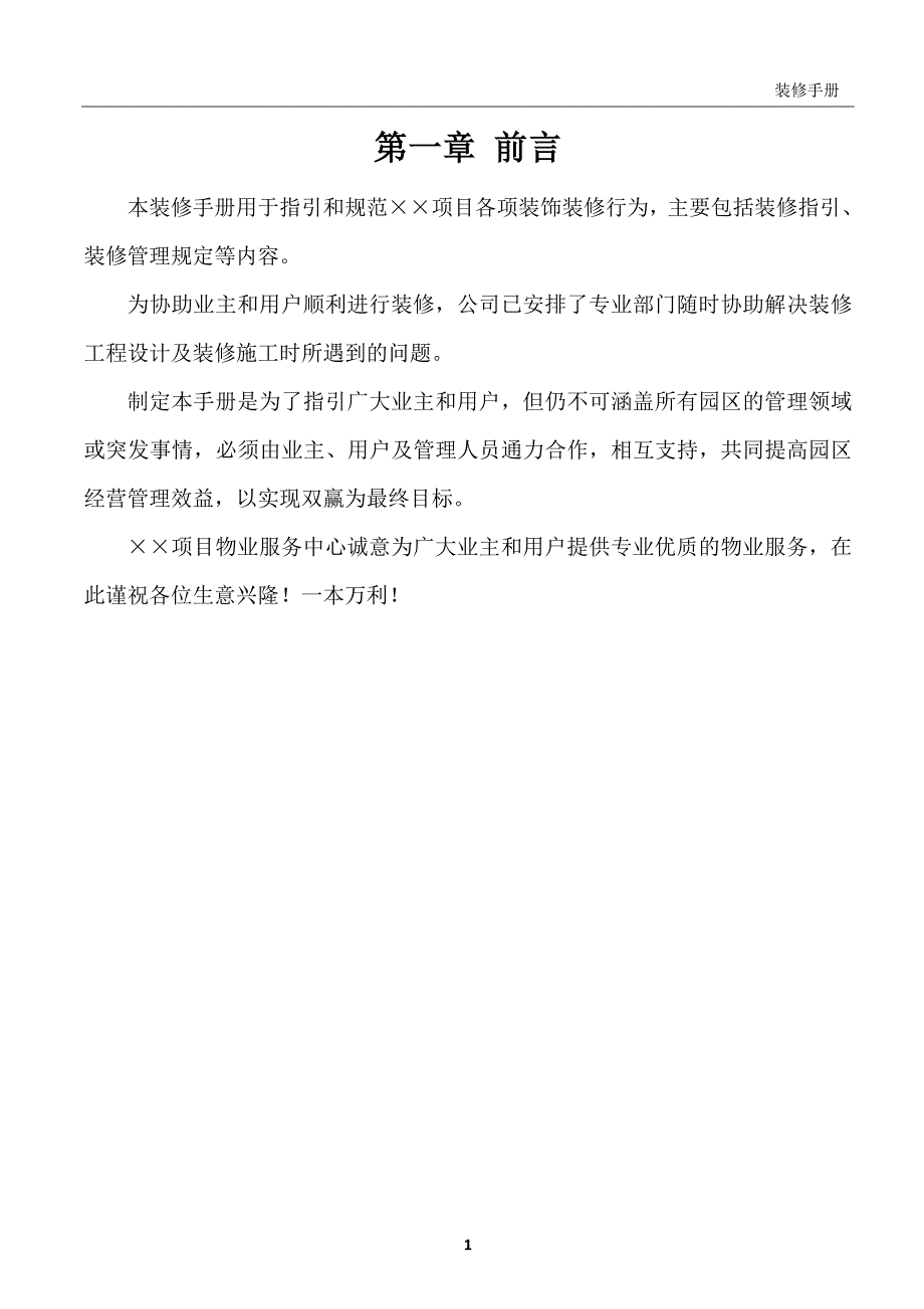 物业管理中心装修管理手册.doc_第2页