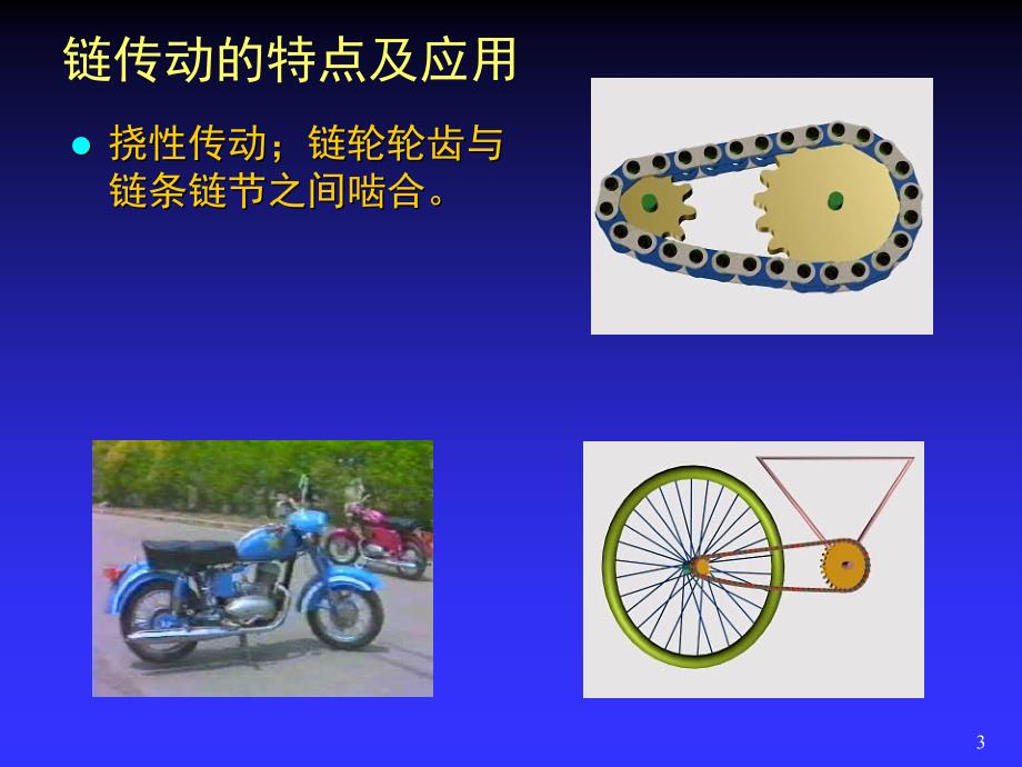 机械设计链传动PPT课件.ppt_第3页