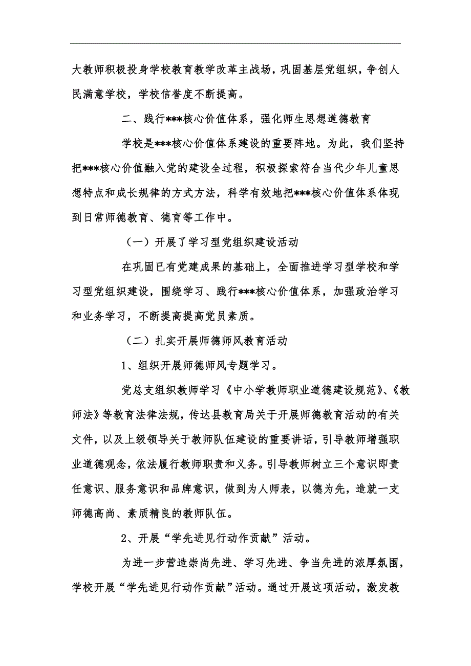 新版学校党建工作汇报材料32216汇编.docx_第3页