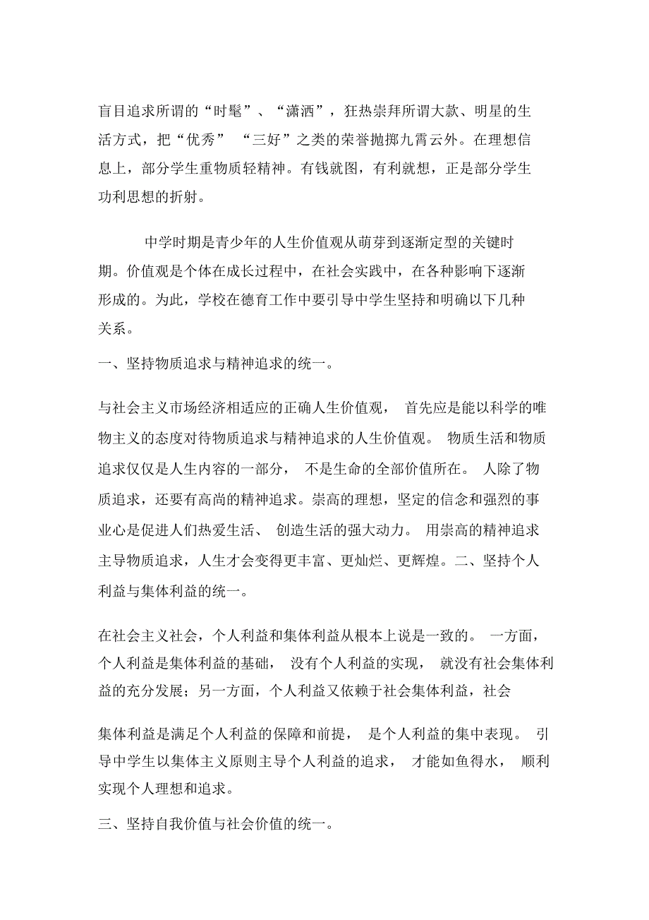 浅谈中学生价值观的培养.docx_第2页