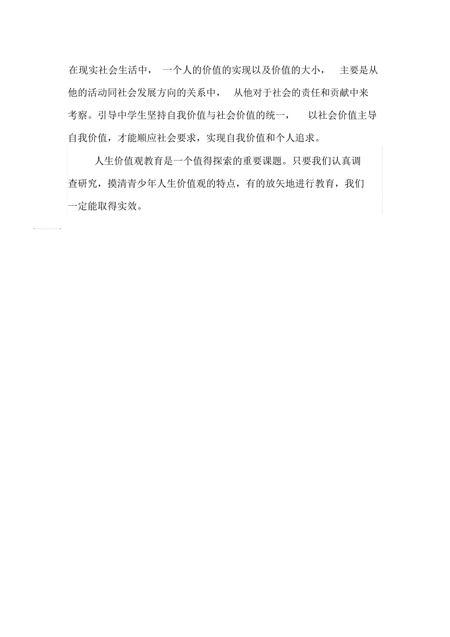 浅谈中学生价值观的培养.docx_第3页