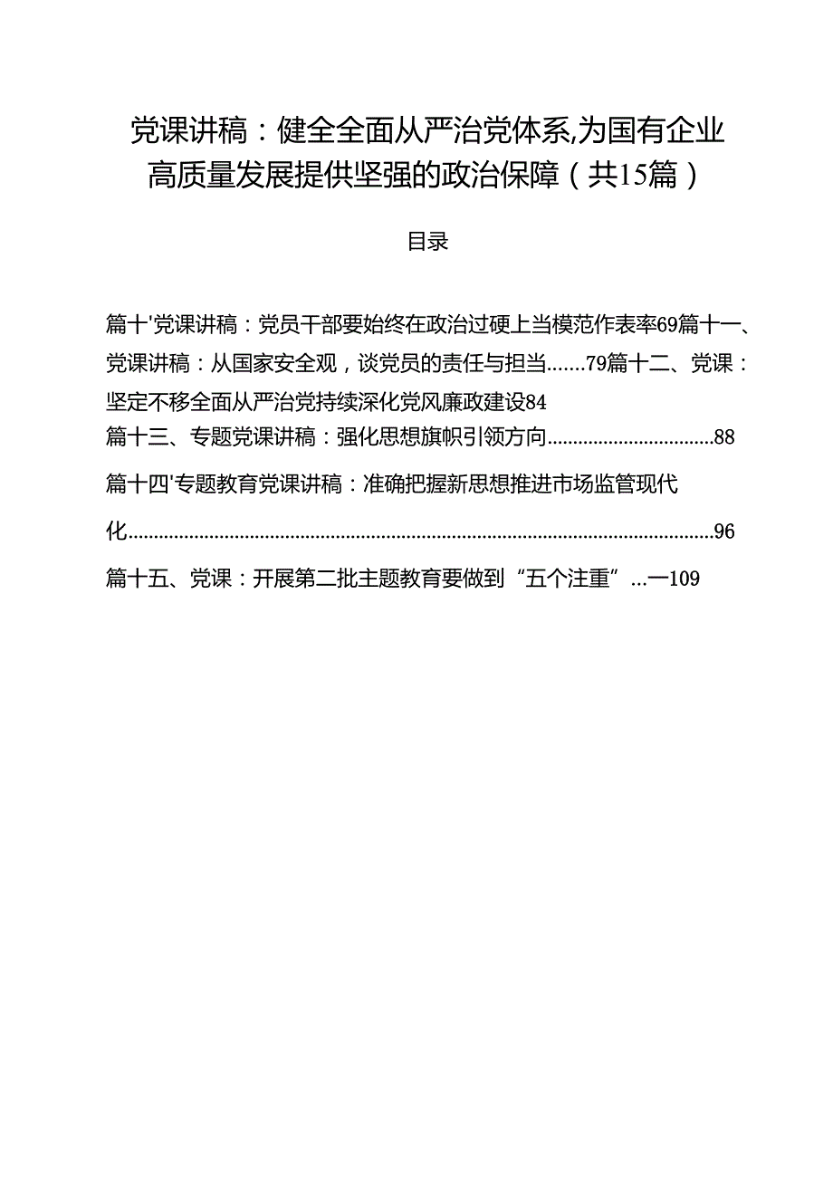 支部委员会2025年3分钟微党课讲稿十五篇 （精选范文）.docx_第1页