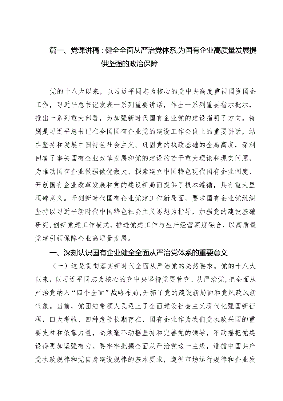 支部委员会2025年3分钟微党课讲稿十五篇 （精选范文）.docx_第2页