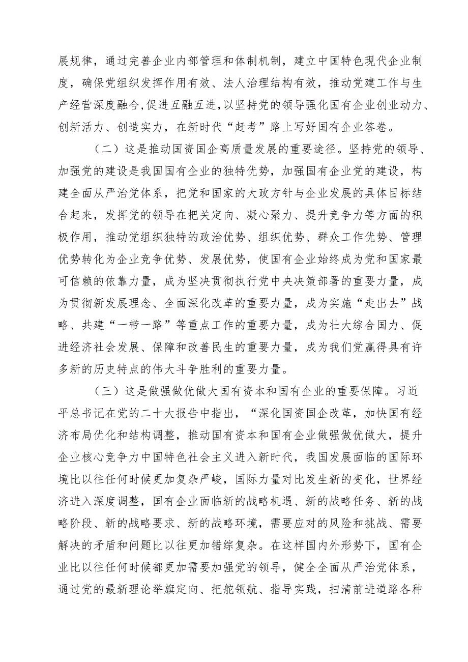 支部委员会2025年3分钟微党课讲稿十五篇 （精选范文）.docx_第3页