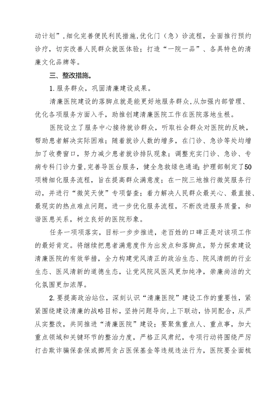 医药领域腐败问题集中整治自查自纠报告精选（共10篇）.docx_第3页