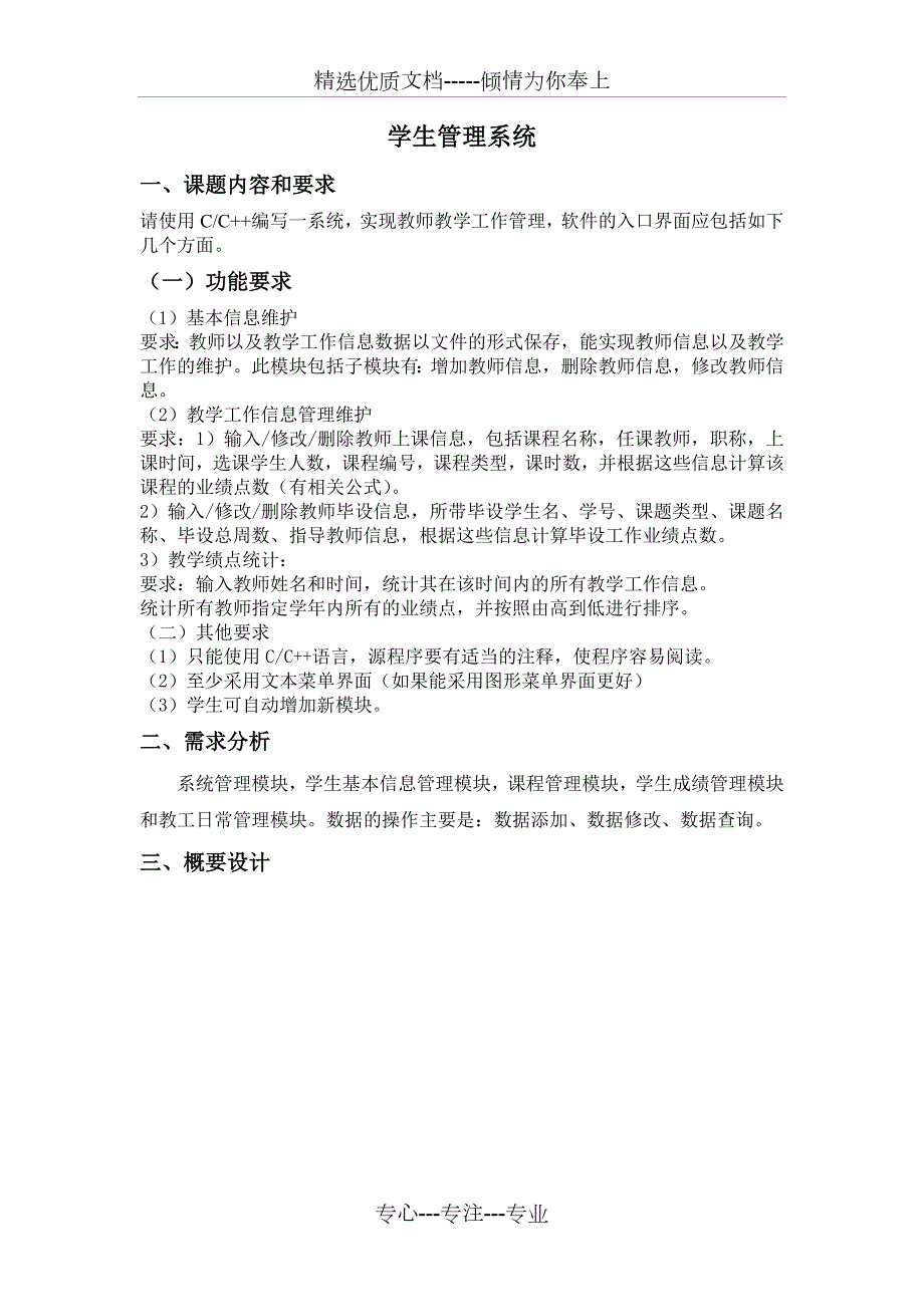 教师教学管理系统实验报告.doc_第3页