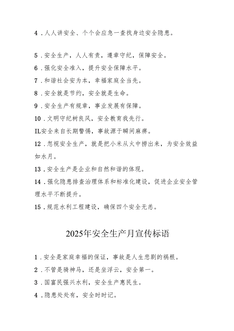2025年全国安全生产月宣传标语.docx_第3页