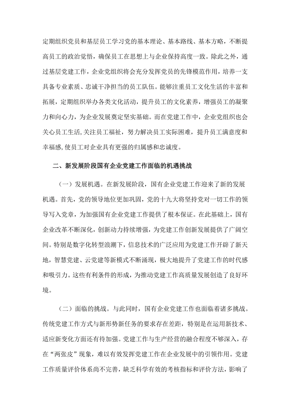 专题党课2篇：以高质量党建保障国有企业高质量发展.docx_第3页
