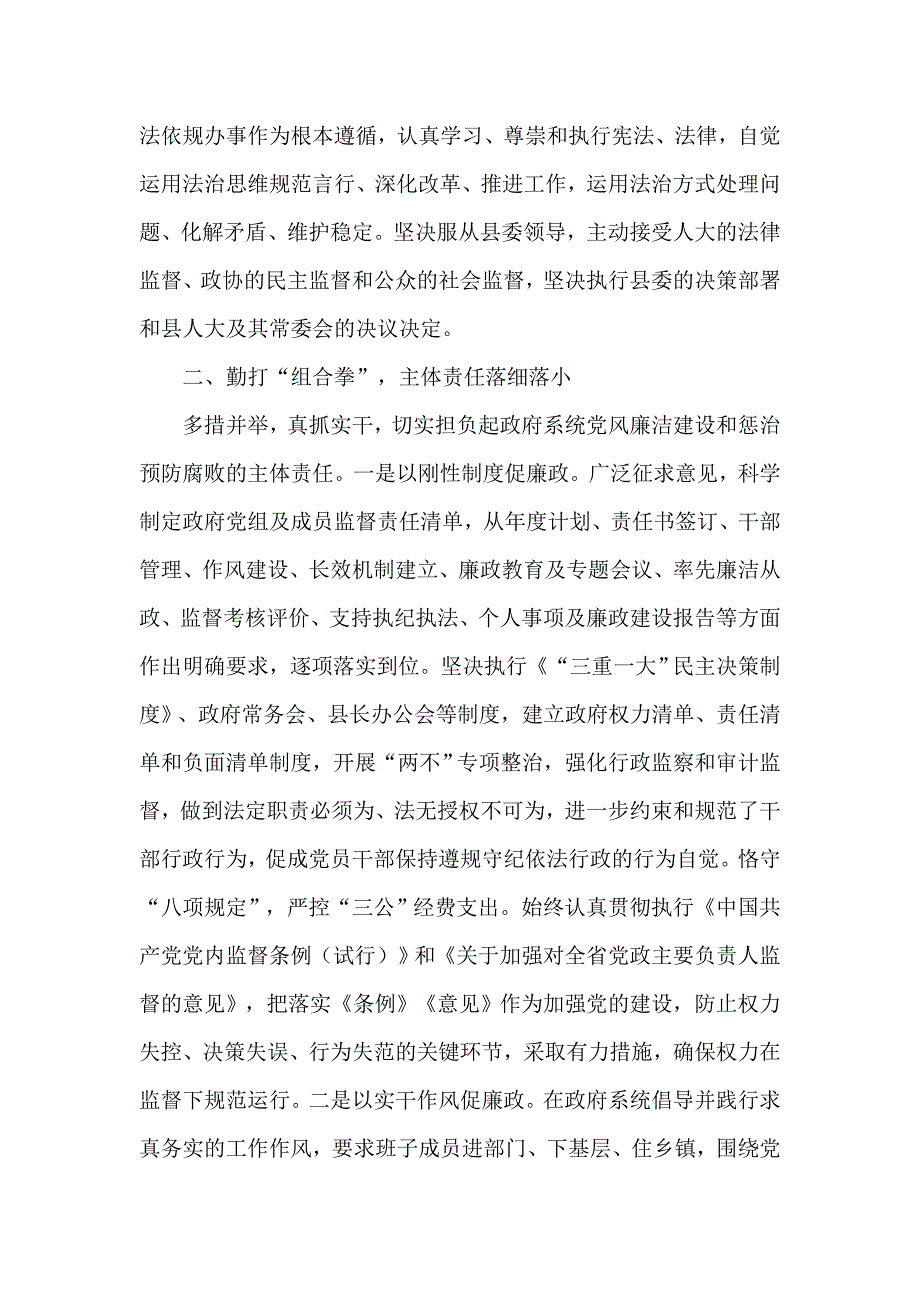 某党组班子述责述廉报告供参考.docx_第2页