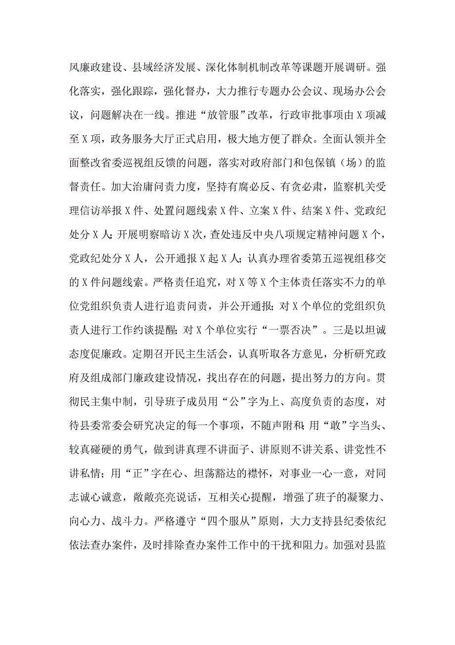 某党组班子述责述廉报告供参考.docx_第3页