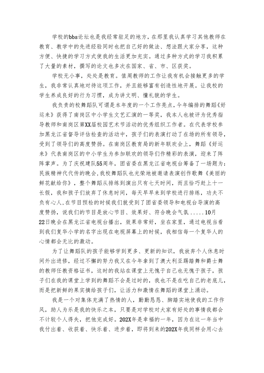 小学教师师德师风学习总结（6篇）.docx_第3页