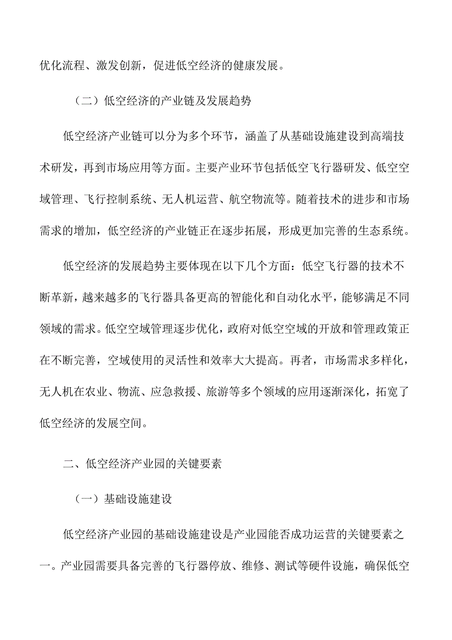 低空经济产业园发展模式与创新路径.docx_第2页
