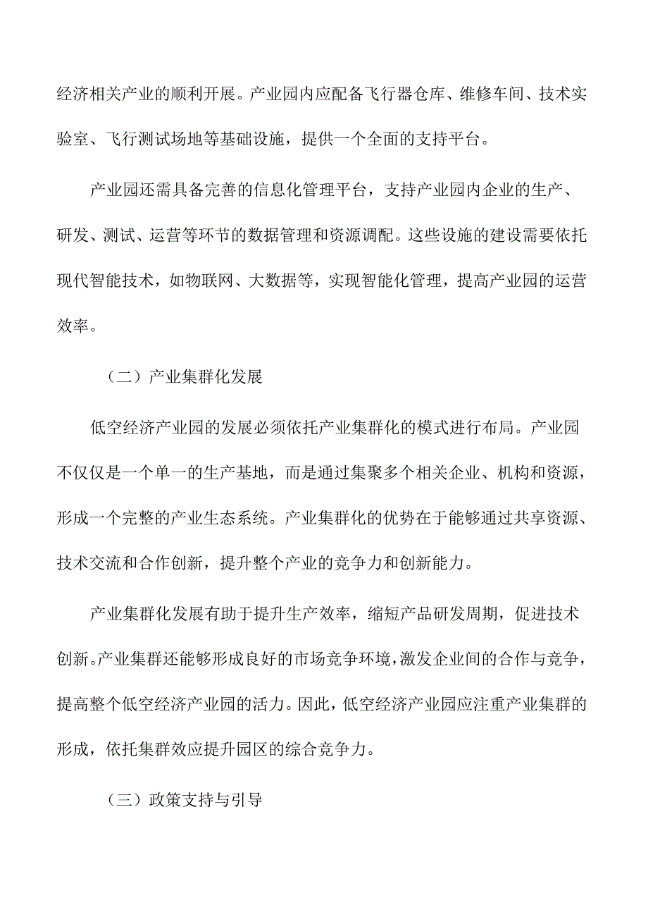 低空经济产业园发展模式与创新路径.docx_第3页