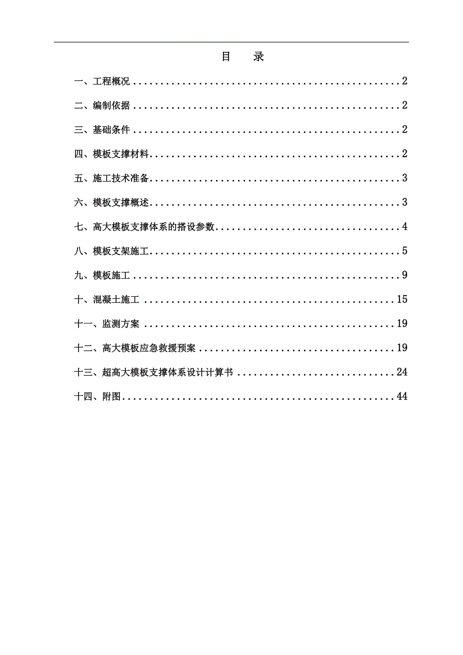 海南某高层五星级酒店式公寓高大模板专项施工方案含计算书.doc_第1页