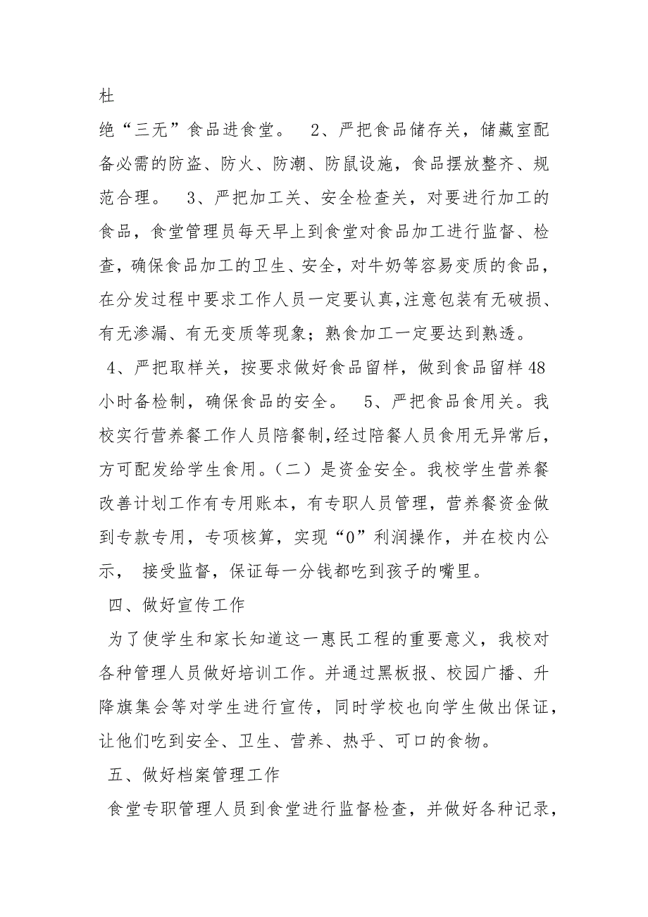 小学营养餐工作总结.docx_第2页