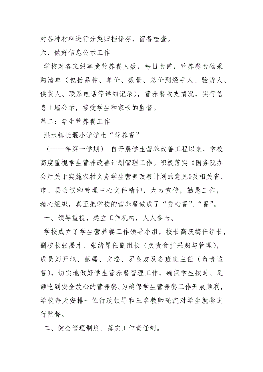 小学营养餐工作总结.docx_第3页