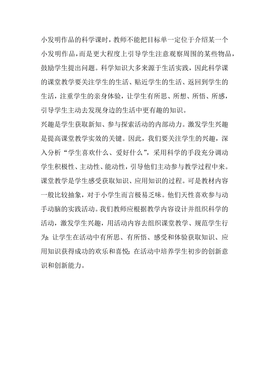 正确认识科学课的重要性.docx_第2页