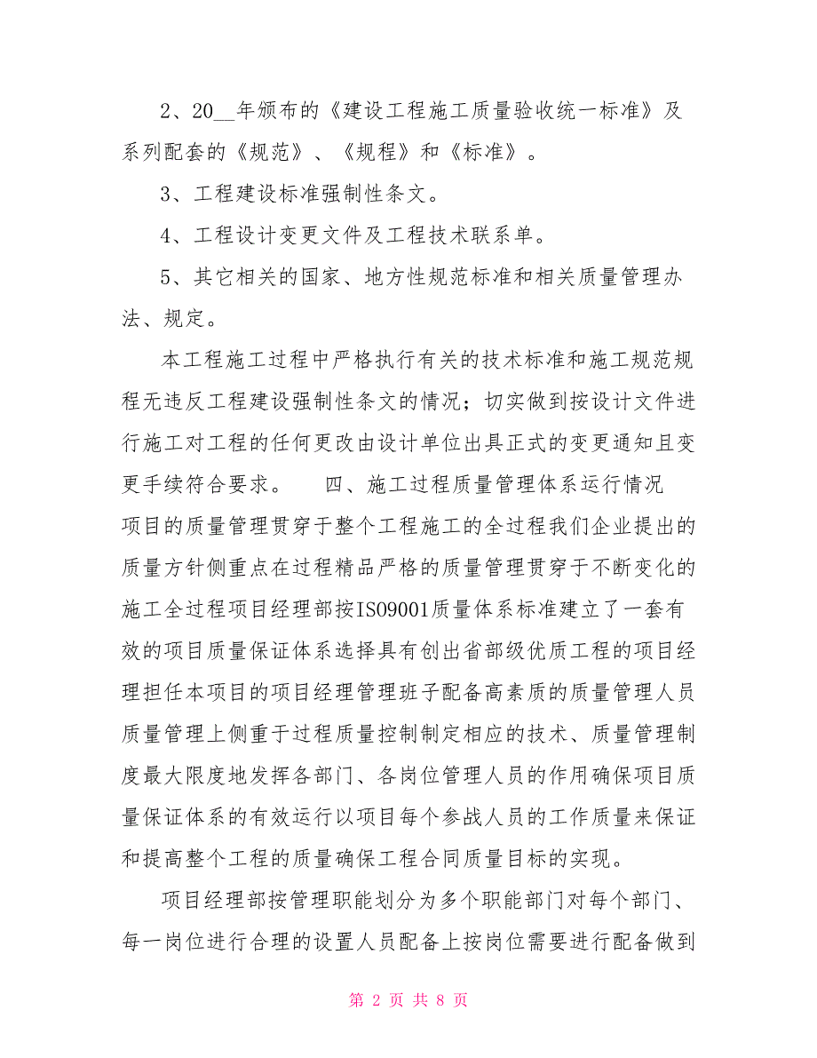 消防工程竣工验收自评报告.doc_第2页